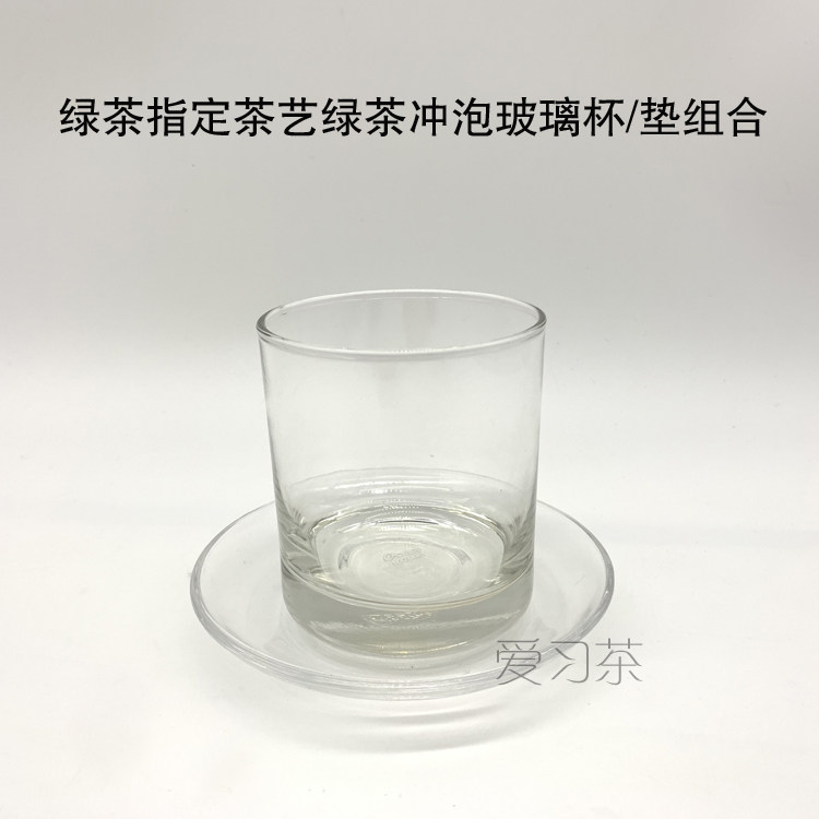 Tea Art Contest Green Tea Designation Tea Art Regulations Tea Art Tea Set Glass Cup Glass Cup Mat Combination