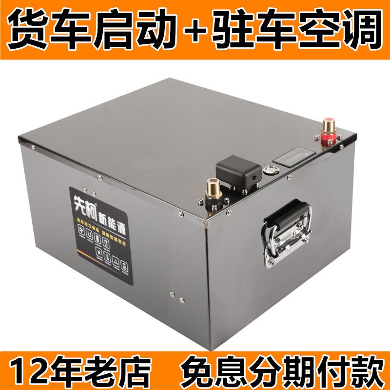 Byd Ningde Truck Parking Air Conditioner Strong Start-Up 24V 300Ah Semi-Trailer Truck Lithium Iron Phosphate Vessel