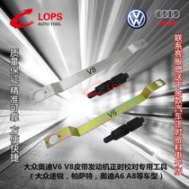 Audi A6A8L Touareg Passat Phaeton 2 4 2 8 3 4 4 2 Timing belt Special tool chain ejector