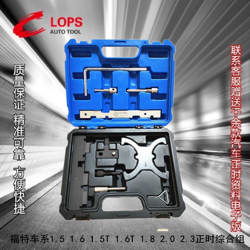 Ford1 5 Fox 1 6Ford1 5T winged tiger 1 6T timing belt replacement special tool