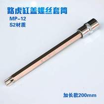 MP-12 Range Rover Jaguar discovery Star pulse cylinder head screw sleeve 6 flowers Land Rover Cylinder head bolt disassembly tool