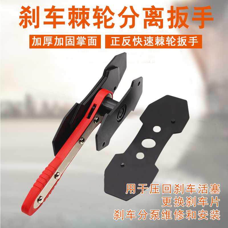 4-piston 6-piston Ratchet brake pump separation tool Fast brake piston separator Return tool