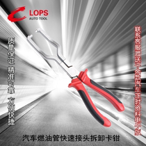 Mercedes-Benz BMW Volkswagen Audi gasoline filter caliper gasoline pipe quick connector disassembly clamp fuel pipe buckle