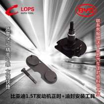 BYD G6 Song Tang Qin S6 speed sharp 1 5T timing special tool crankshaft signal disc gear ring installer rental