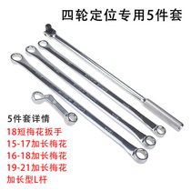 Volkswagen Audi chassis repair plum wrench four-wheel positioning special tool camber adjustment detection 5-piece set