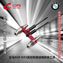 BMW BMW N20 N55 engine spray nozzle disassembly special tool oil injector oil head puller extractor