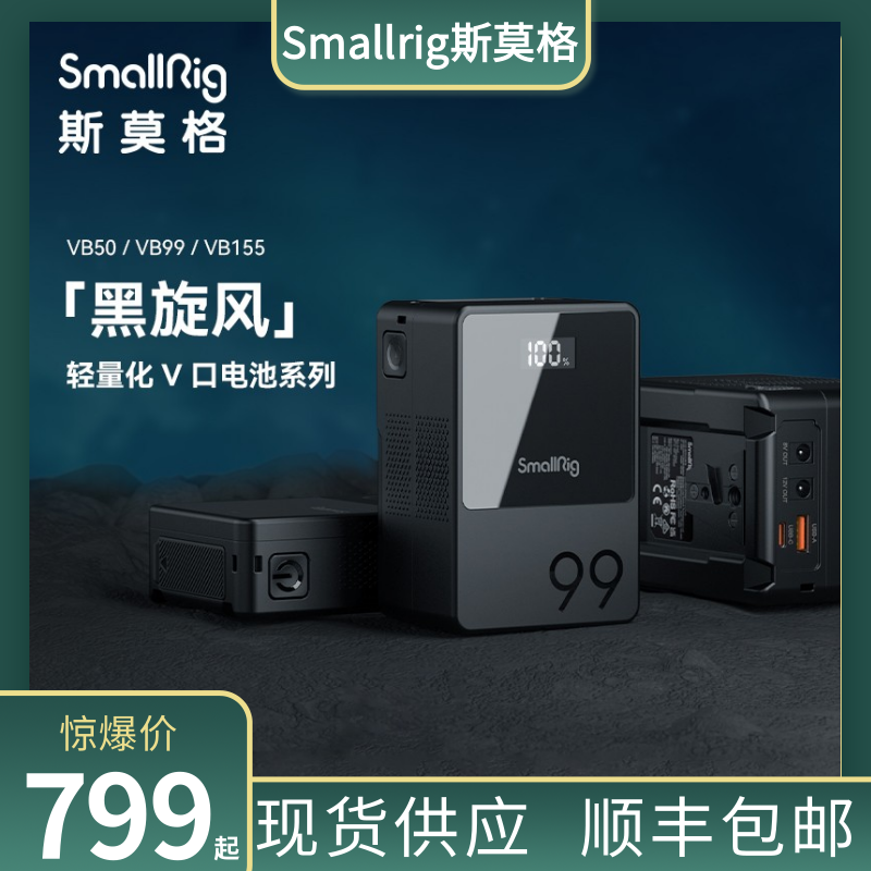 [3C проверять подлинность 】SmallRig VB50/VB99/VB155/VB99 PRO/VB212 черный вихрь V электрическая розетка Пруд рост карман аккумулятор литий ион большой электрический Бассейн питание от