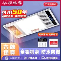 Asus smart bathroom integrated ceiling heating toilet exhaust fan lighting five in one heating fan