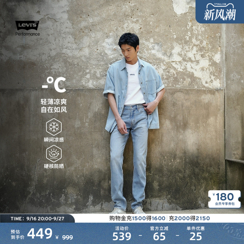 Levi's Ice Cool Series 26Th Summer New Men's Cool Sun Protection 511 Slim Fit Jeans Levi's Ice Cool Series 26Th Summer New Men's Cool Sun Protection 511 Slim Fit Jeans