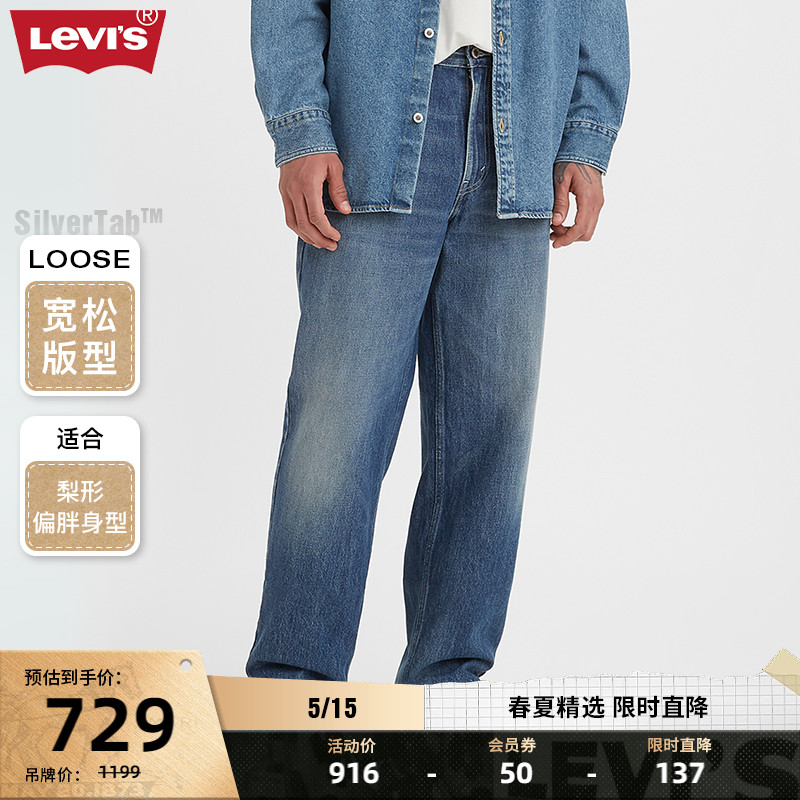Levis silver mark series 2023 summer new men blue loose jeans casual pants