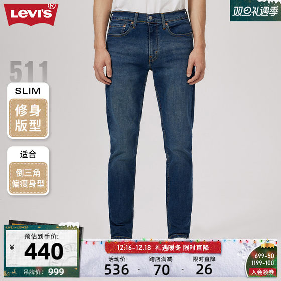 Levi's Levi's autumn and winter new 511 slim men's jeans, versatile casual, trendy and fashionable trousers