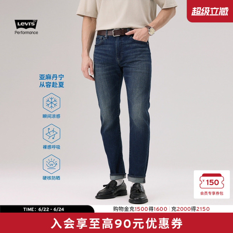Levi's Ice Cool Series New Men's Cool and Sun-Protective 502 Tapered Jeans 29507, Same Style as in the Mall