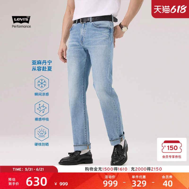 Levi's Ice Cool Series New Men's Cool and Sun-Protective 505 Straight-Leg Jeans 00505, Same Style as in the Mall