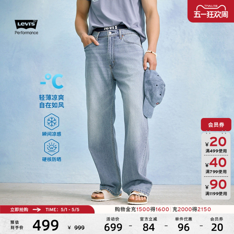 Levi's Ice Cool Series 26 Spring/Summer New Men's Cool Sun Protection 565 Loose Straight Jeans