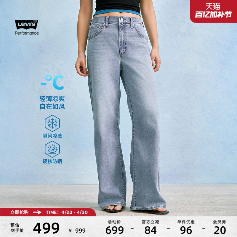 Levi's Ice Cool Series Spring/Summer New Women's Cool Sun-Protective Baggy Loose Straight Jeans