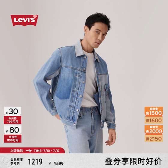 [Same style in the mall] Levi's 25th autumn new men's denim jacket jacket 004YT