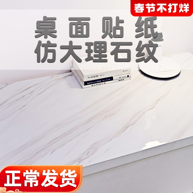 Desktop stickers dormitory marble thickened student desk net red waterproof self-adhesive table tea table furniture refurbished stickers