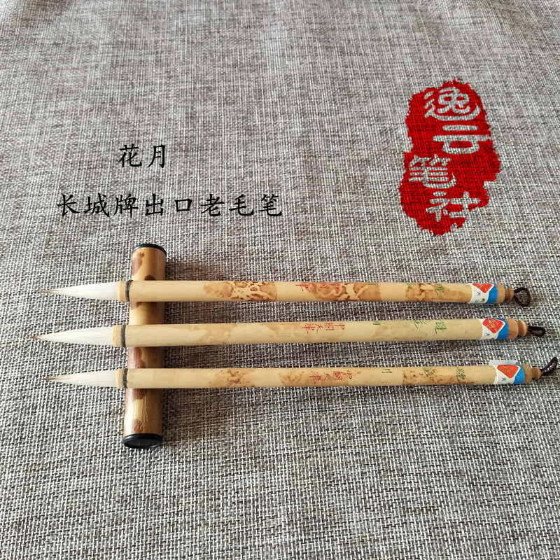 (Flower Moon) Laizhou Ye County Old Brush Great Wall Brand Exported to Japan Old Baiyun Brush Running Script Regular Script and Two Kings