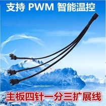 Computer fan one for three 4Pin expansion cable PWM temperature control cooling fan cable package nylon net fan HUB cable