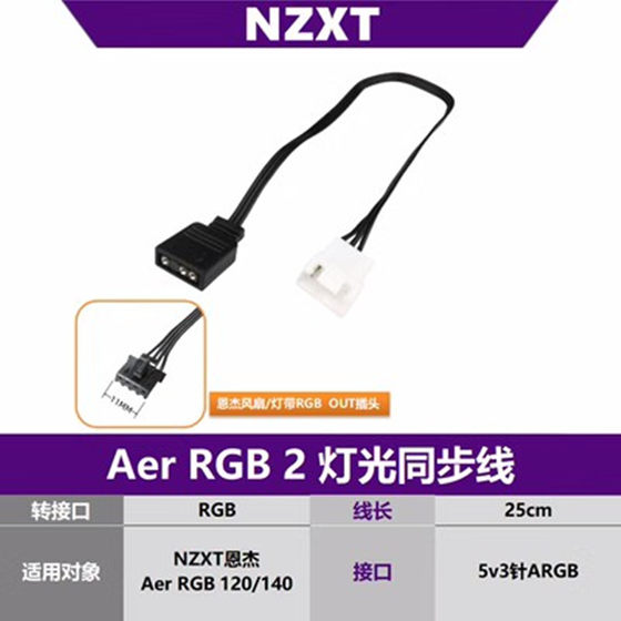 NZXT Aer2RGB 섀시 팬 어댑터 조명 1-3 마더보드 Shenguang 동기 어댑터 케이블