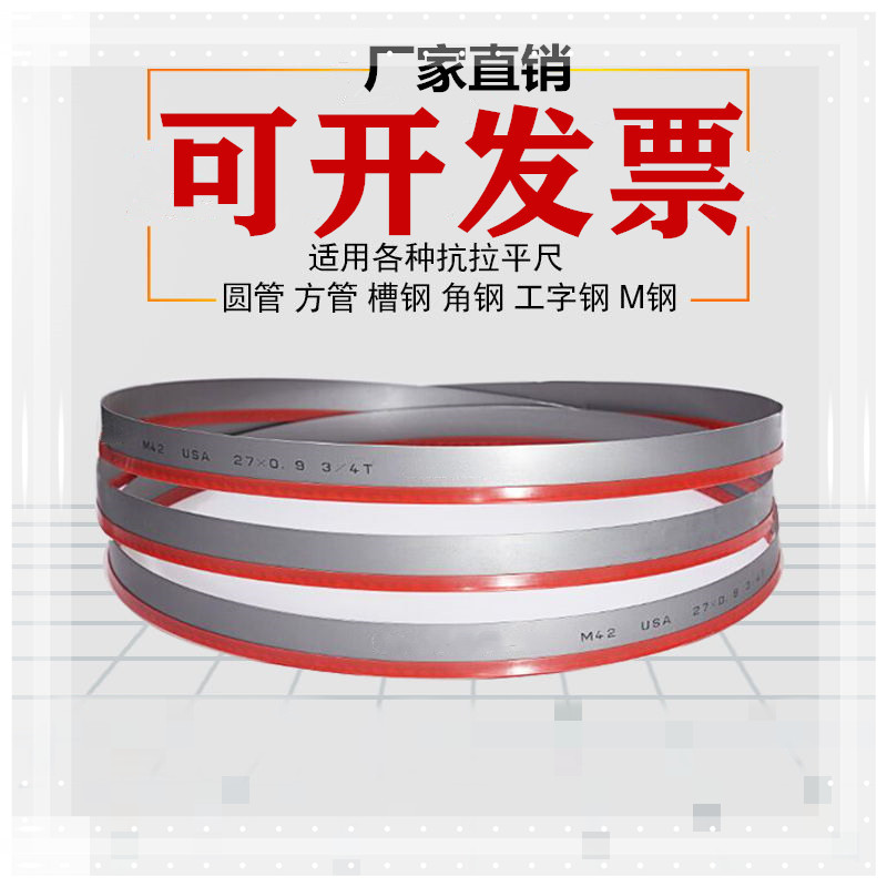 With saw strips IMPORTED BAND SAW STRIPS M42 DOUBLE METAL BAND SAW Saw Blades with saw blades with saw strips 27 * 3505 34 * 4115