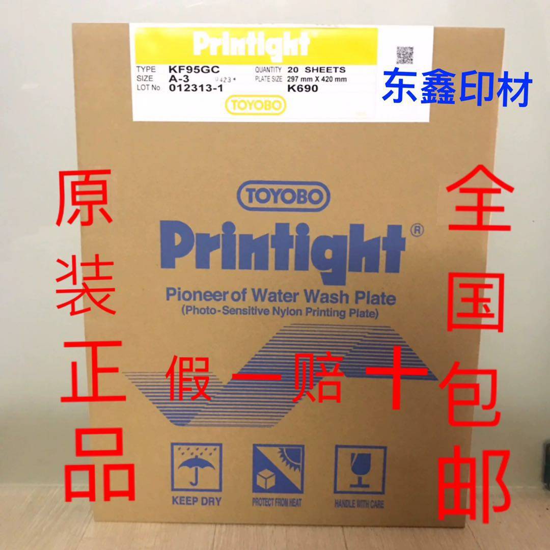 Japan Prinette resin version Toyo resin version KF95GC A3 trademark machine special resin version