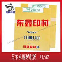 Japan imported Toray resin plate WF95DY3-A1 A2 rotary machine resin plate printing glue etc.