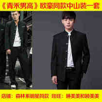 Suit male Gao Jinghao Ou Hao with the same style of Zhongshan suit College uniforms mens suits around Qinghe straight tube