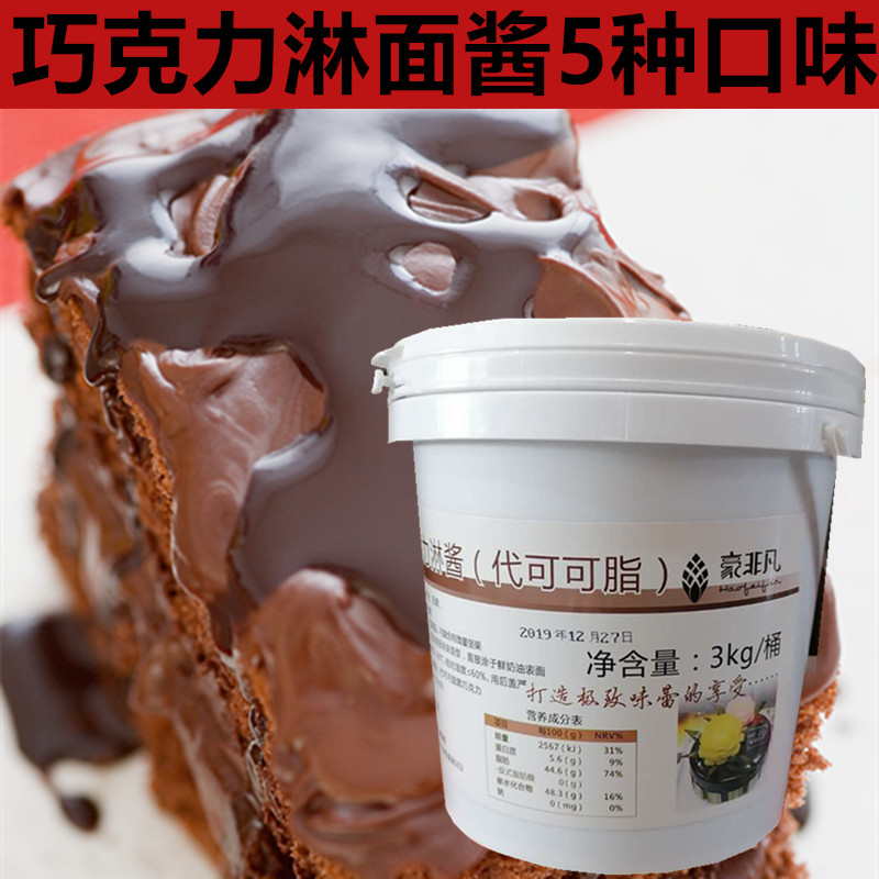 Xin Thaw Extraordinary Bitter Sweet White Milk Strawberry Lemon Chocolate Jam Gonorrhoea Noodle Cake Soft Chocolate Sauce Baking