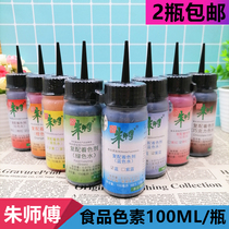 Master Zhu food coloring food grade baking color water coloring agent dyeing water cake pigment additive Red