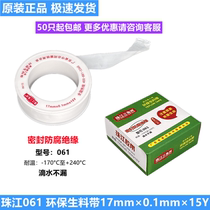 Pearl River Delta 061 environmentally friendly raw material tape sealing anti-corrosion insulating water-stop tape pipe thread tape