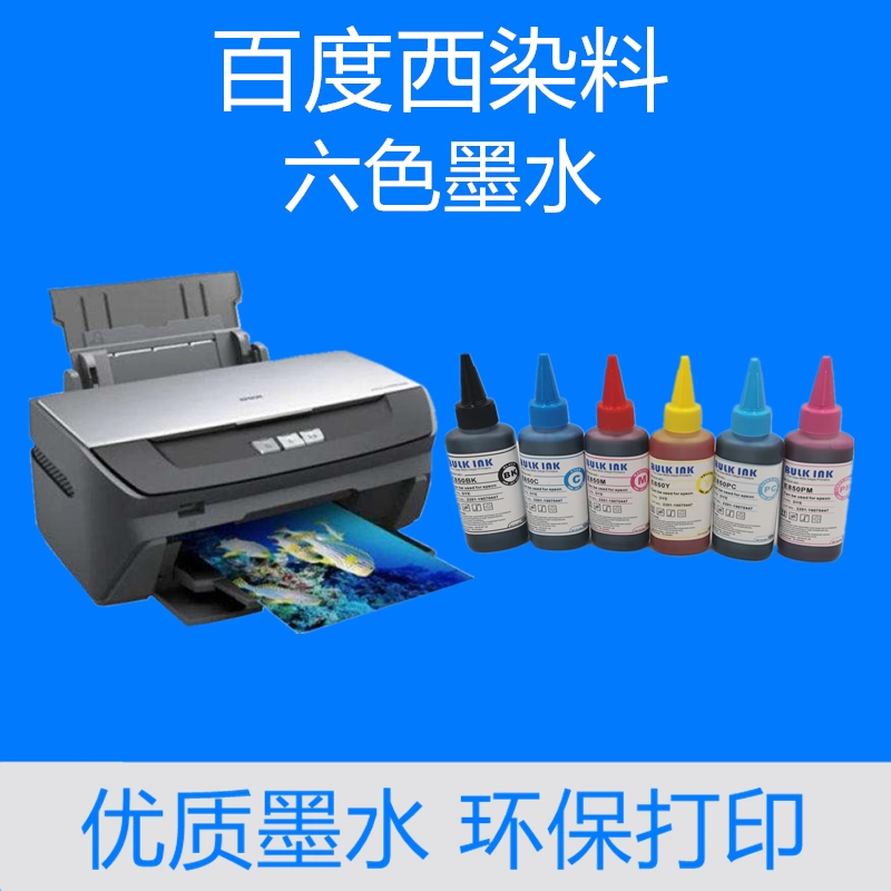 Baidu West E850 phù hợp với máy in Epson R330T501390R270 Mực in nói chung đặc biệt - Mực