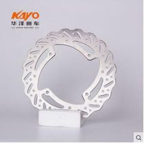 Huayang T4 rear brake disc K6K6L rear disc brake disc off-road motorcycle rear brake disc