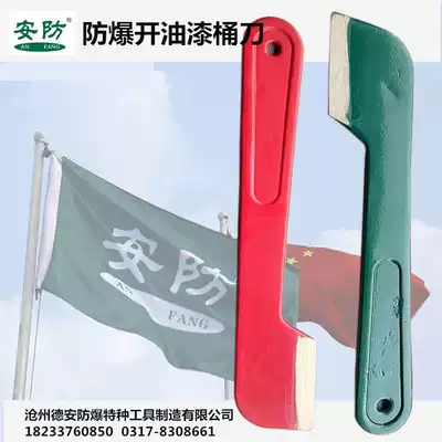 Explosion-proof paint bucket knife Security explosion-proof tool bucket opener Oil bucket cover opening knife Bronze bucket cover opening tool