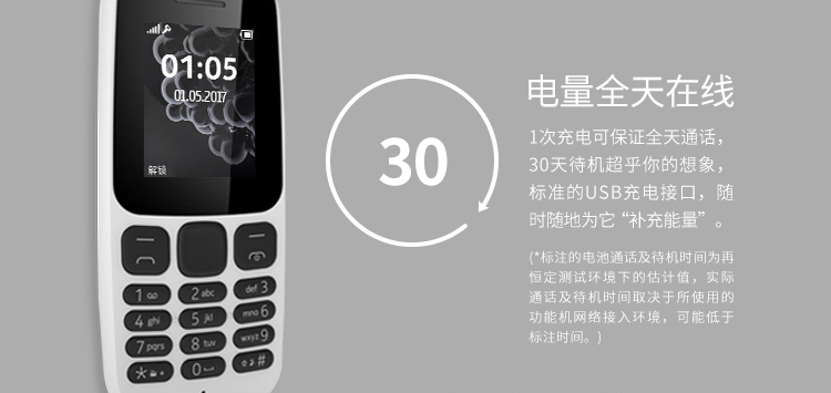 Nokia / Nokia Mới 105 điện thoại di động máy cũ thẳng lớn tiếng lớn học sinh cũ điện thoại di động nhỏ chờ lâu