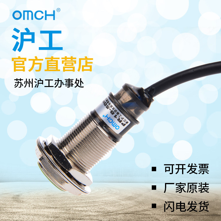 沪工 M18接近开关 PR18-5DN 直流三线NPN常开24V 金属感应传感器