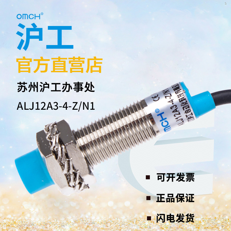 A级 沪工M12接近开关ALJ12A3-4-Z/N1 三线NPN常开24V电感式传感器