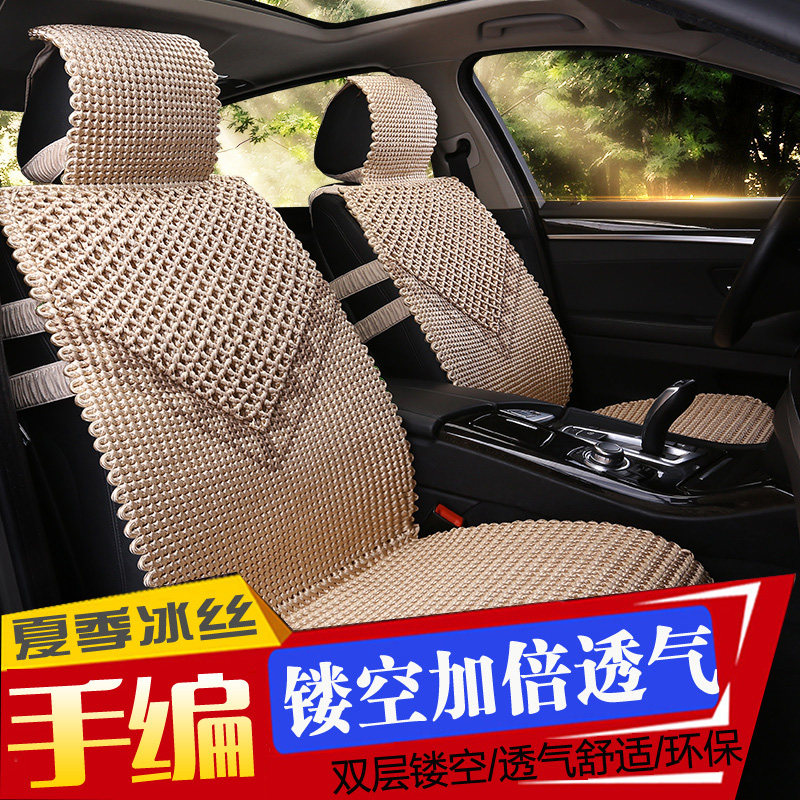 2021 hand-knitted ice car seat cushion summer BMW 5 Series RAV4 won the Camry A6LQ5 four seasons seat cushion