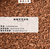 精酿家酿进口辅料香料加纳进口可可豆碎Cocao nibs自酿精品进口