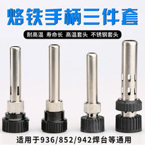 Constant temperature Three sleeves welding table 936 handle sleeve head soldering iron handle high temperature resistant jacket Quick 203H205 HF