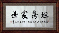Chinese calligraphy famous calligraphy and painting Tian Yingzhang regular script banner living room office hanging painting handwritten painting core magnanimous life