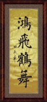 Chinese calligraphy famous calligraphy and painting Tian Yingzhang regular script banner living room study office handwritten painting core Hongfei crane dance