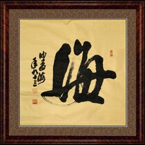 Chinese calligraphy famous calligraphy and painting Sha Menghai running script Doufang living room study office hanging painting handwritten painting core not mounted sea