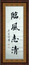 Chinese calligraphy and painting Tian Yingzhang calligraphy regular script banner living room office handwritten painting core Lin Feng Zhiqing