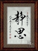 Chinese calligraphy calligraphy and painting model style calligraphy calligraphy living room Study Office hanging painting handwritten painting core Jingsi