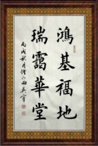 Chinese calligraphy and painting Tian Yingzhang regular script middle hall living room study office handwritten painting core Hongji Futian