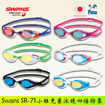 Japan purchase SWANS poetry rhyme SR-71 small frame racing professional electroplated goggles waterproof 4 times anti-fog men and women HD