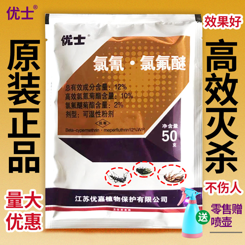 Ushi 12% high-efficiency chlorocyanofluorine wettable powder insecticide to kill cockroaches, mosquitoes, flies and fleas 50g