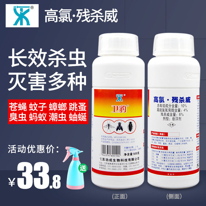 Leopard 10% high chlorine kill wee suspension for killing mosquito flies cockroach drug hygiene insecticide 500g
