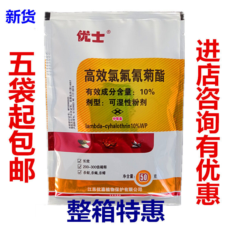 Eux efficient chlorofluorocyrin 10% wettable powder kills fly to kill mosquito cockroach insecticide farm